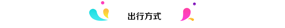 天津家博會2025夏季展出行方式